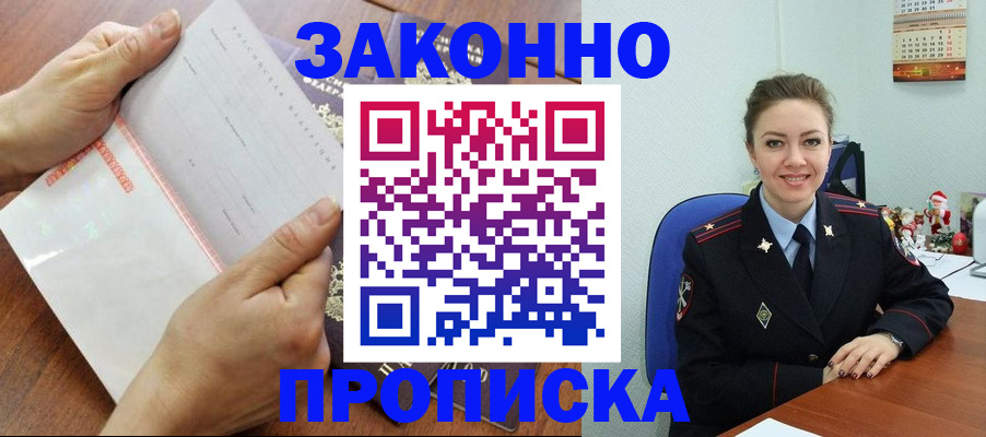 временная регистрация законно в Реже