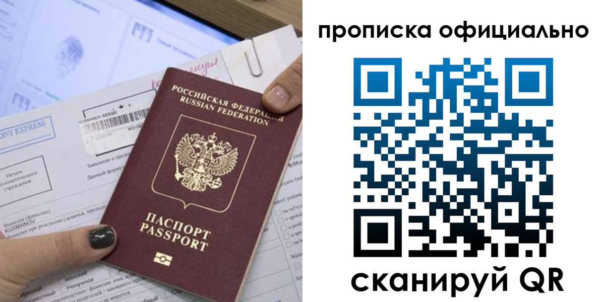 временная регистрация надежно в Реже