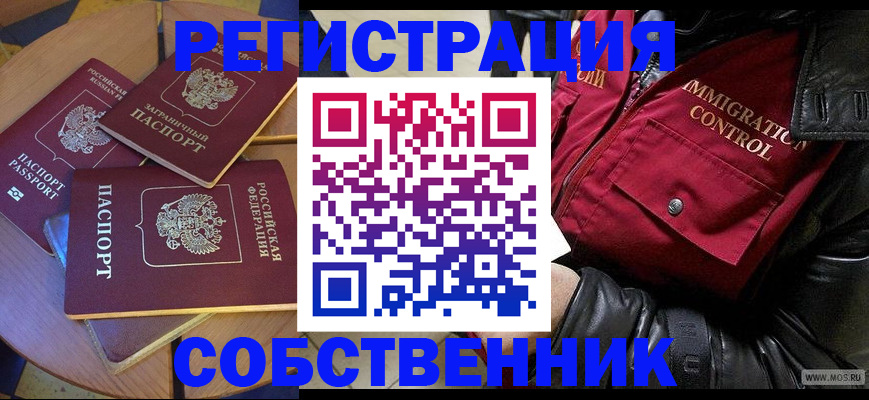 временная регистрация недорого в Реже