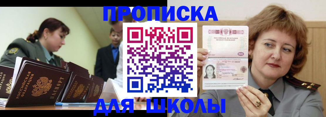 прописка для военкомата в Реже