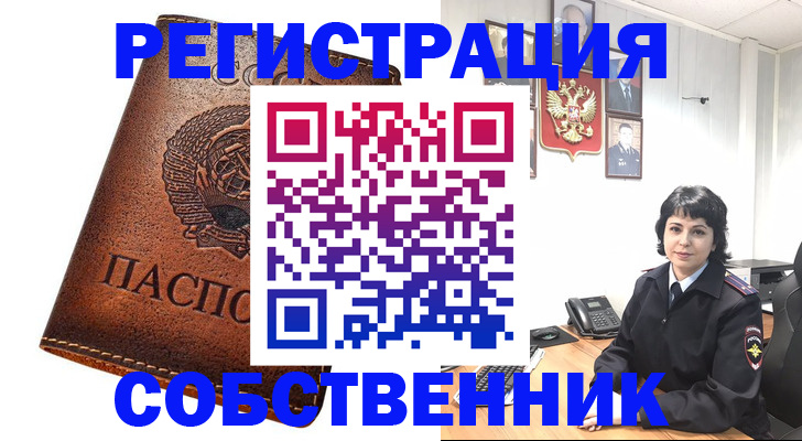 прописка регистрация в Реже