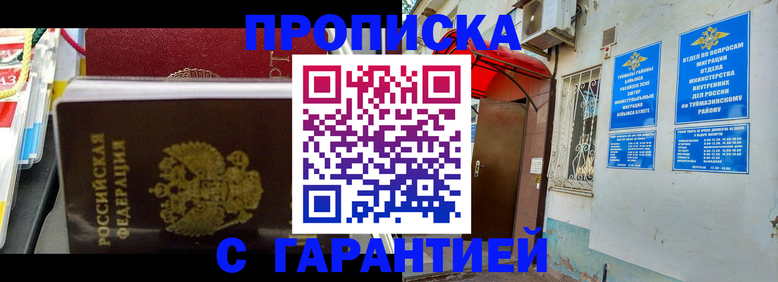 прописка паспорт в Реже
